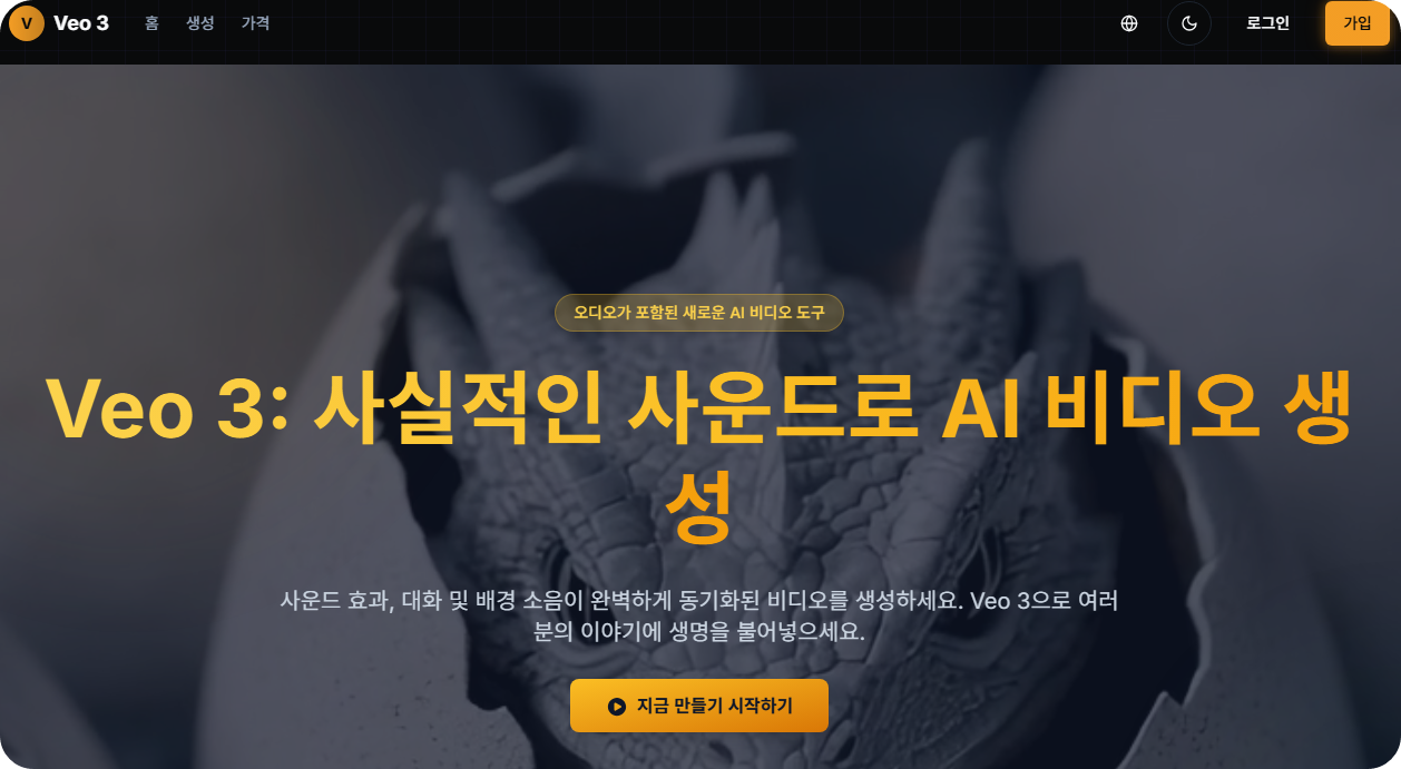 구글 VEO3