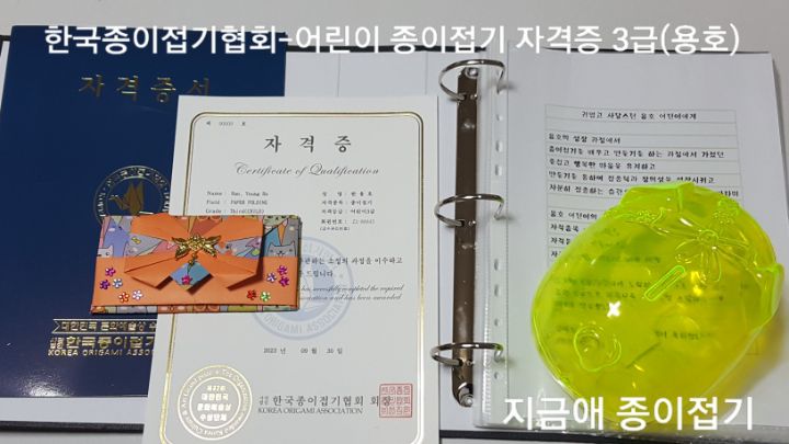 어린이 3급 자격증을 취득한 용호입니다.