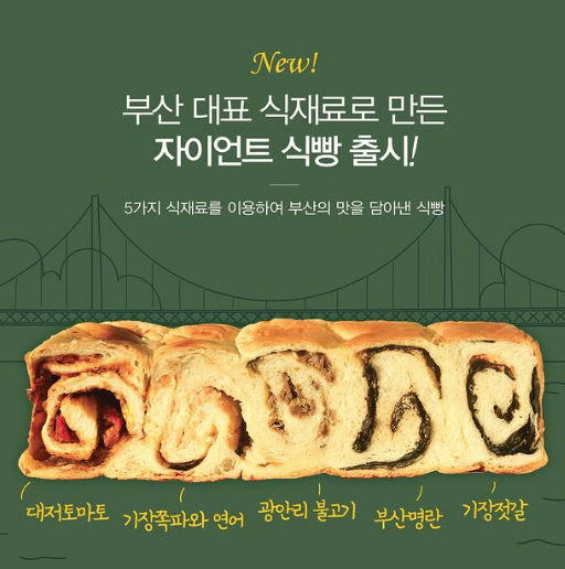 옵스 자이언트식빵