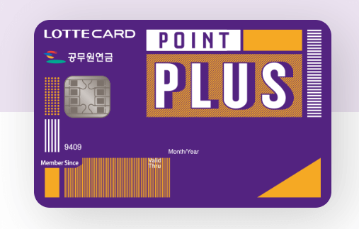 롯데카드 복지포인트 이미지