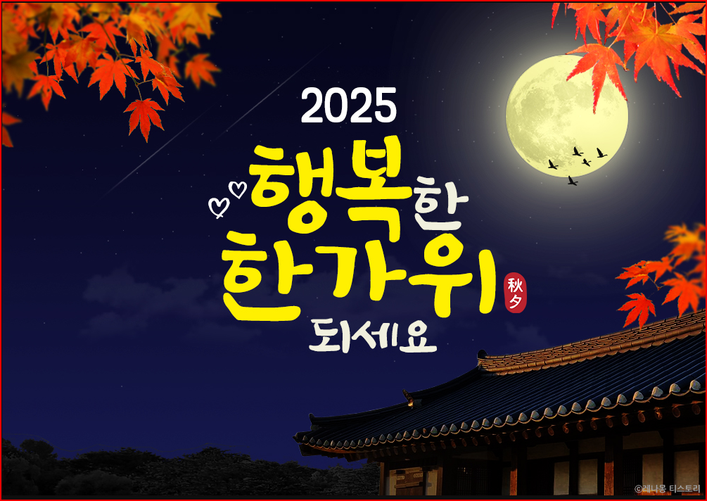 추석인사 문구