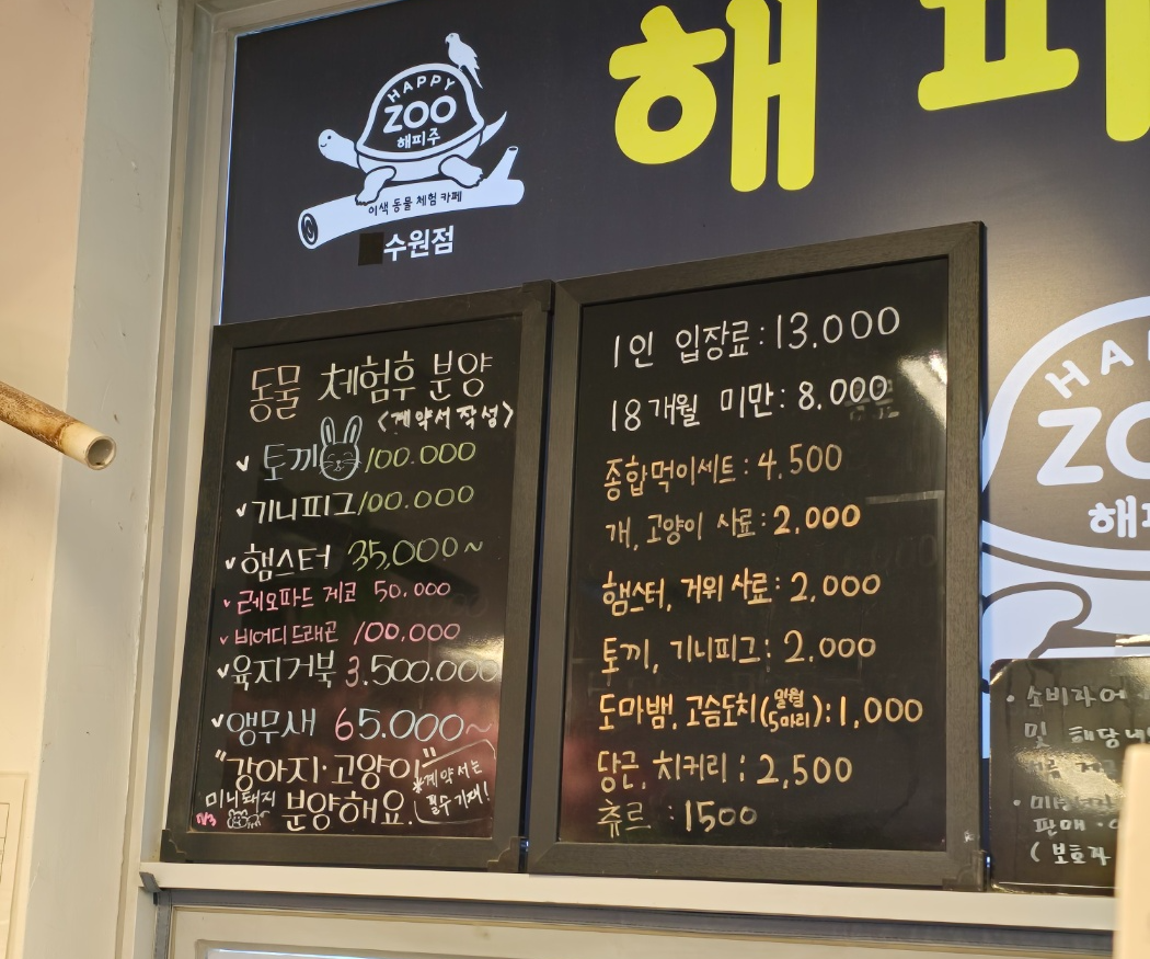 해피주 요금안내