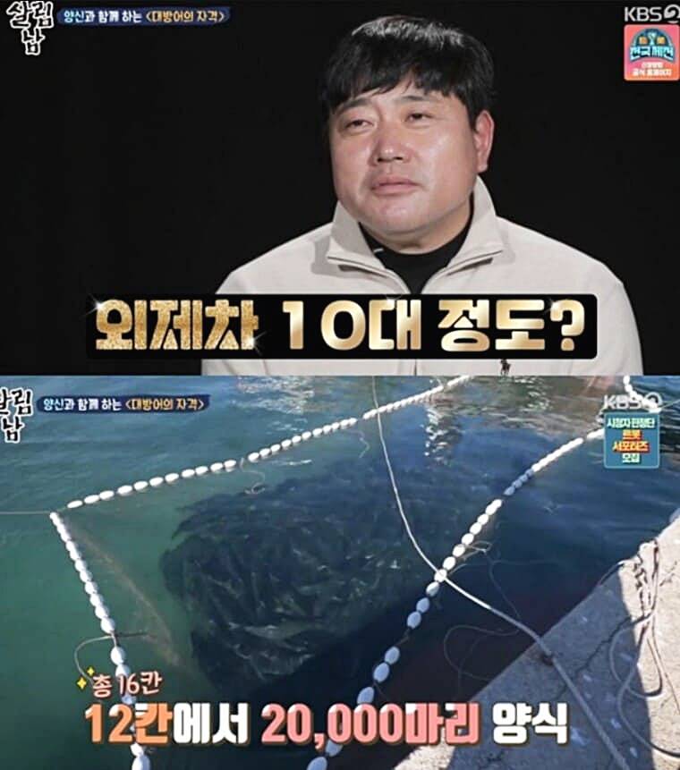 전-야구선수-양준혁-대방어-양식장