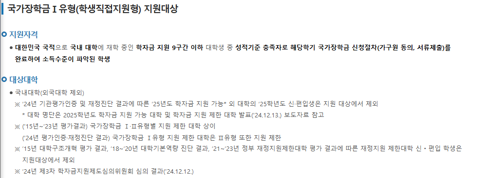 국가장학금1유형지원대상