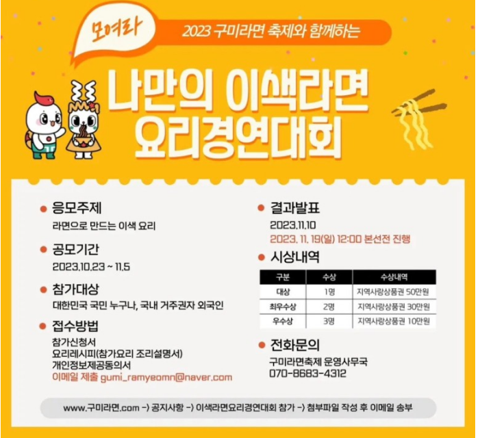  구미라면축제 이벤트