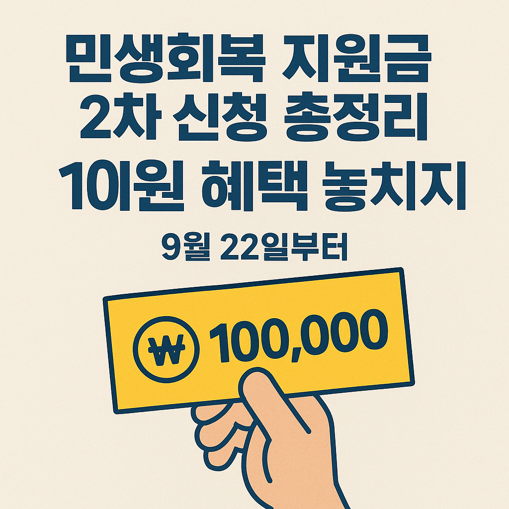 민생회복지원금2차관련사진
