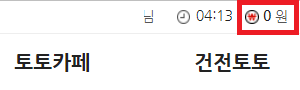 베트맨토토 예치금 충천 방법