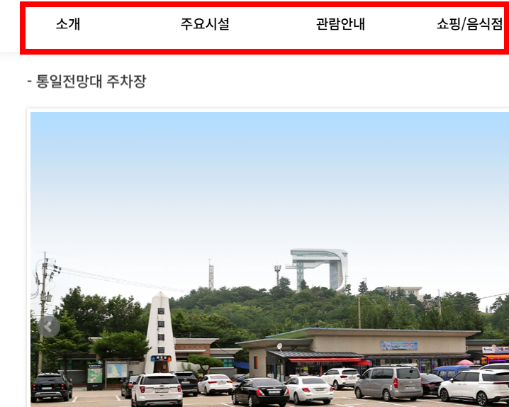 통일전망대 관람안내 및 출입신청