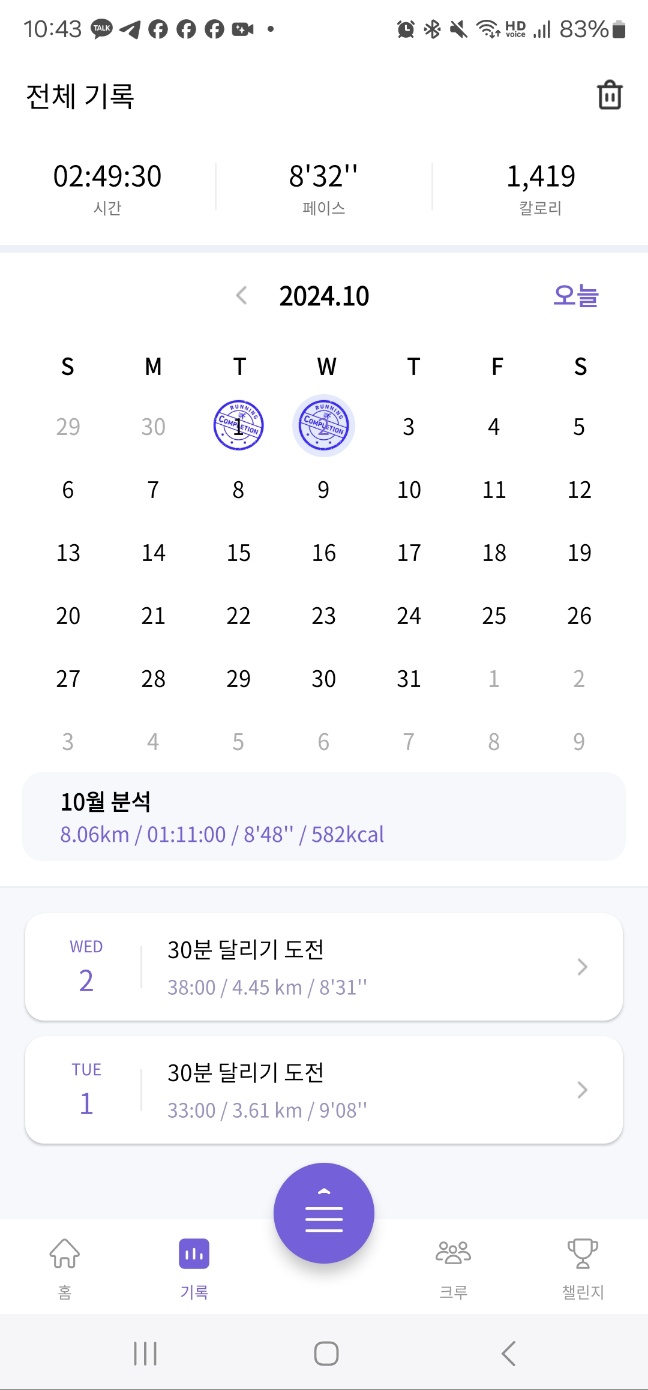 10월1일부터 운동시작