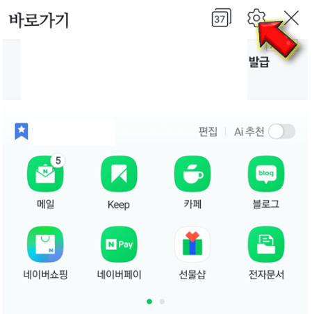 설정-아이콘-클릭하세요