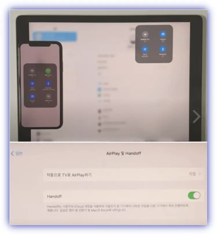 블루투스-와이파이-핸드-오프가-켜져-있어야-합니다