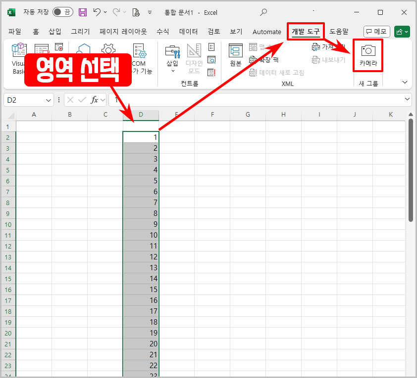 엑셀 스크롤 캡처