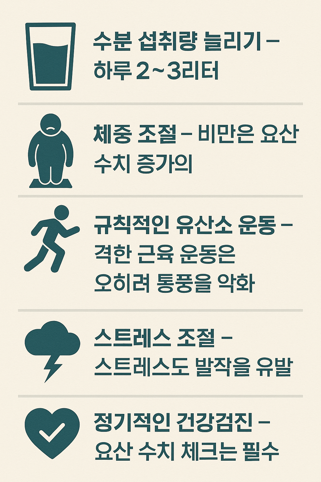 통풍 치료 시 병행해야 할 생활습관