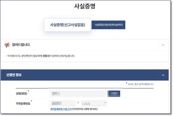 소득금액증명원 인터넷발급 발급방법 사실증명