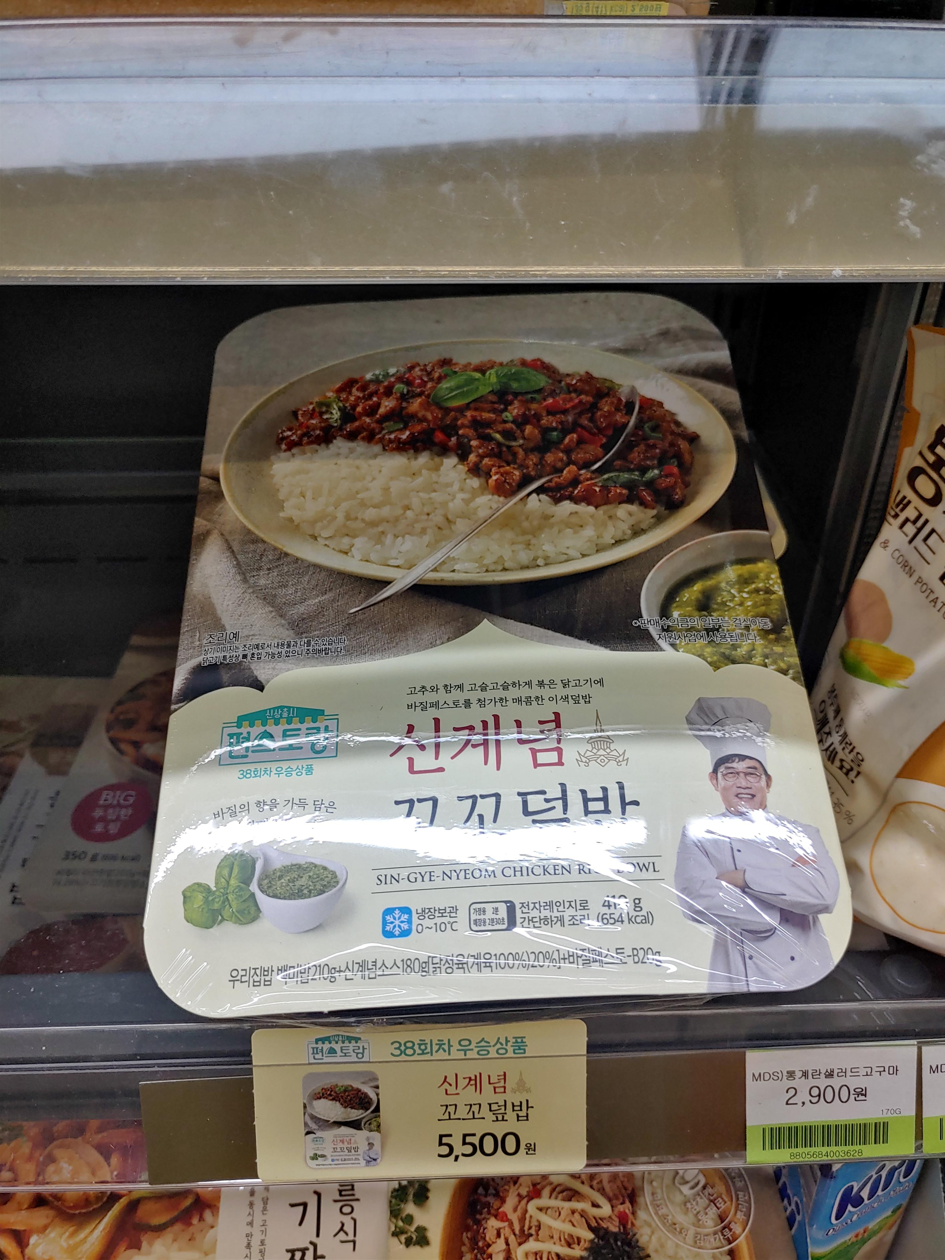 이경규 편스토랑 신계념 꼬꼬덮밥