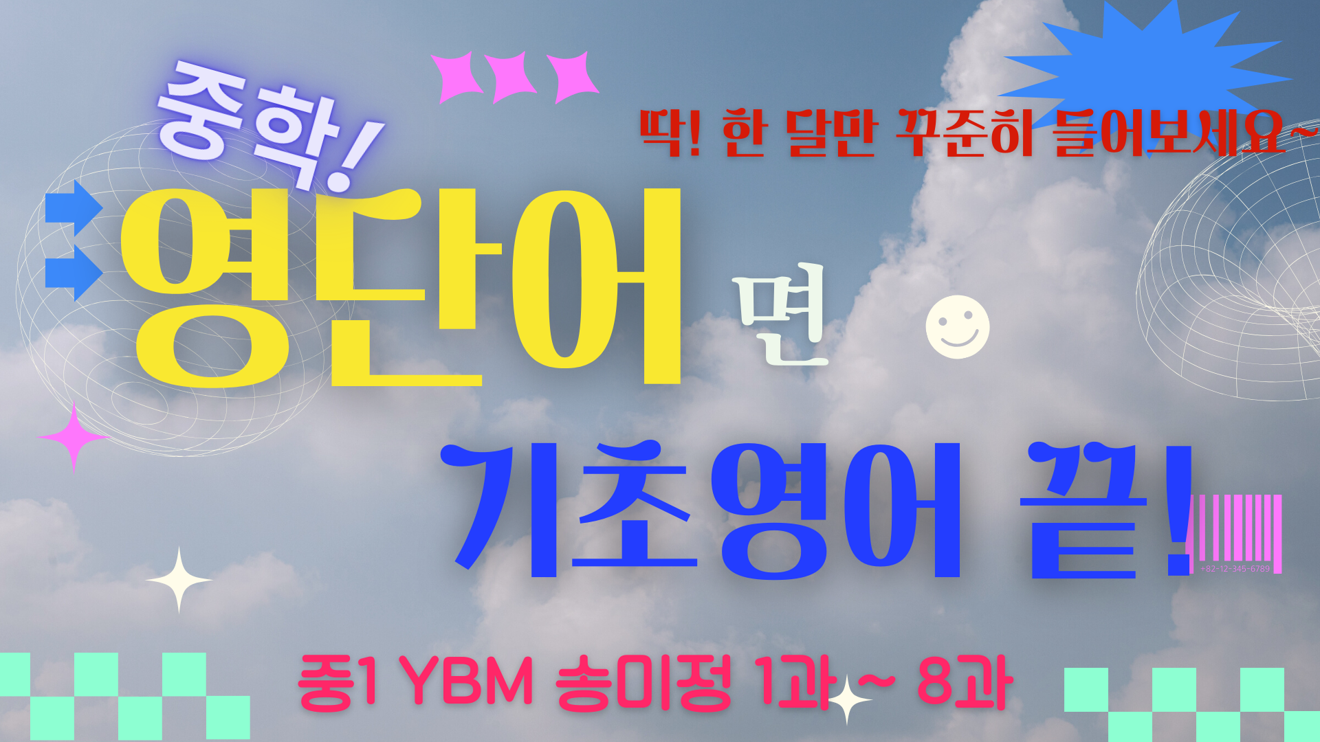 중1시사송미정영단어총정리