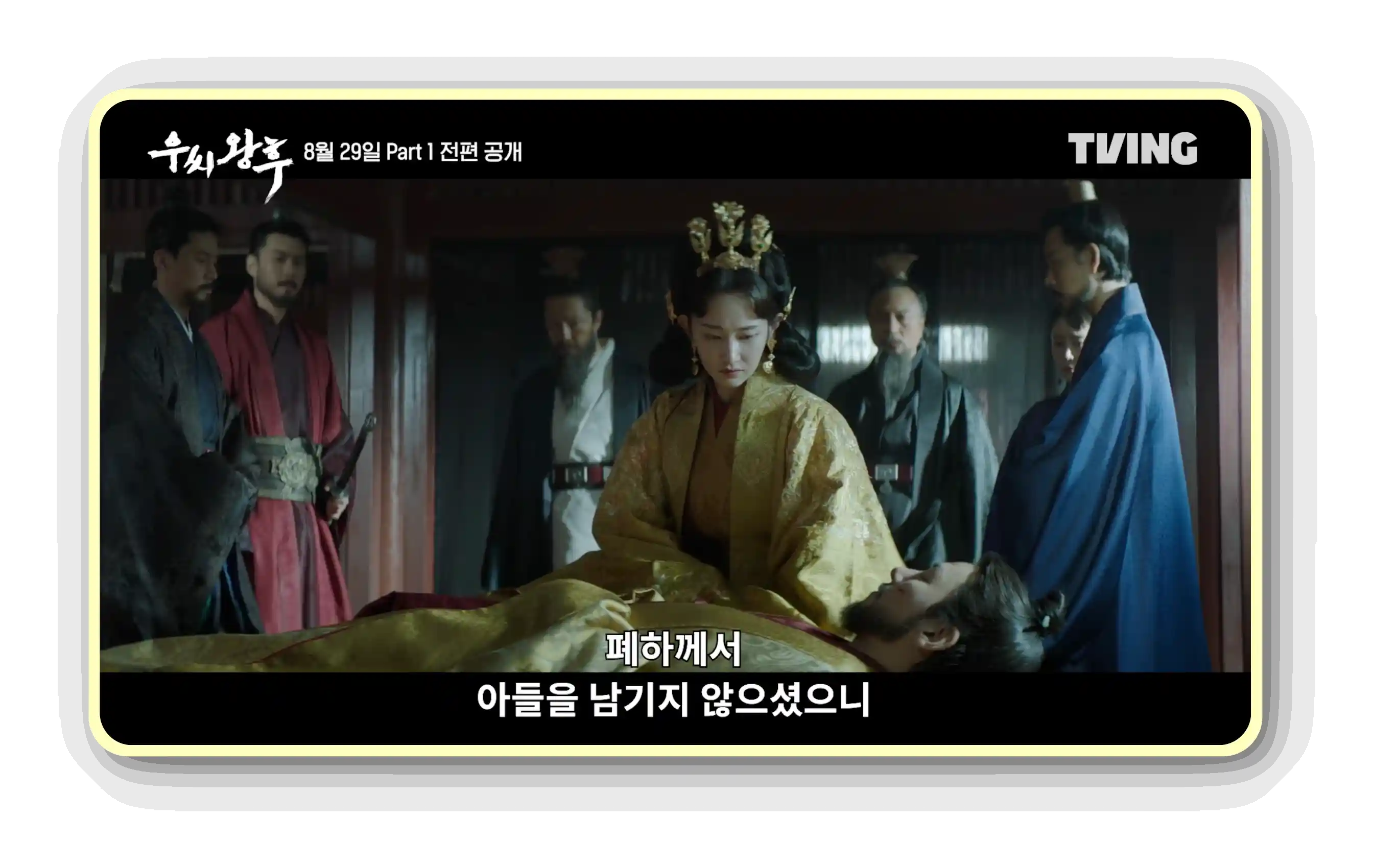 우씨왕후 등장인물 인물관계도