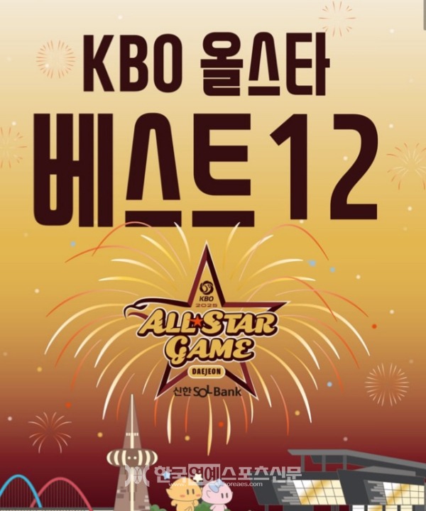 2025 KBO 올스타전 공식 굿즈 판매처