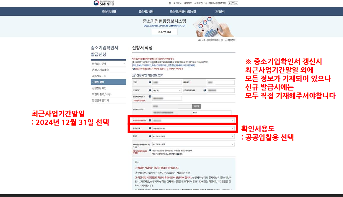 중소기업확인서 갱신 방법