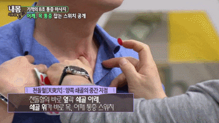 어깨 통증 8초만에 잡는법