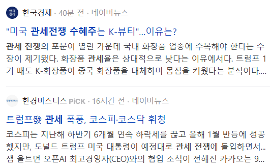 관세전쟁 수혜주 관련 기사들