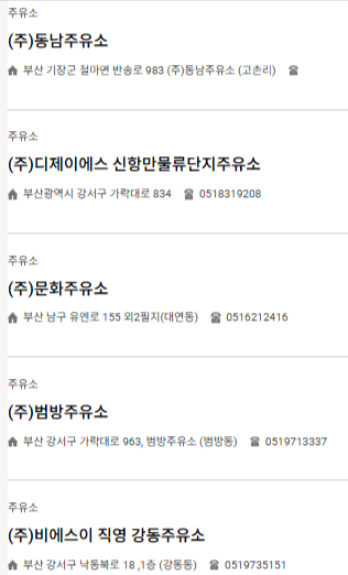 부산 민생지원금 주유소 조회