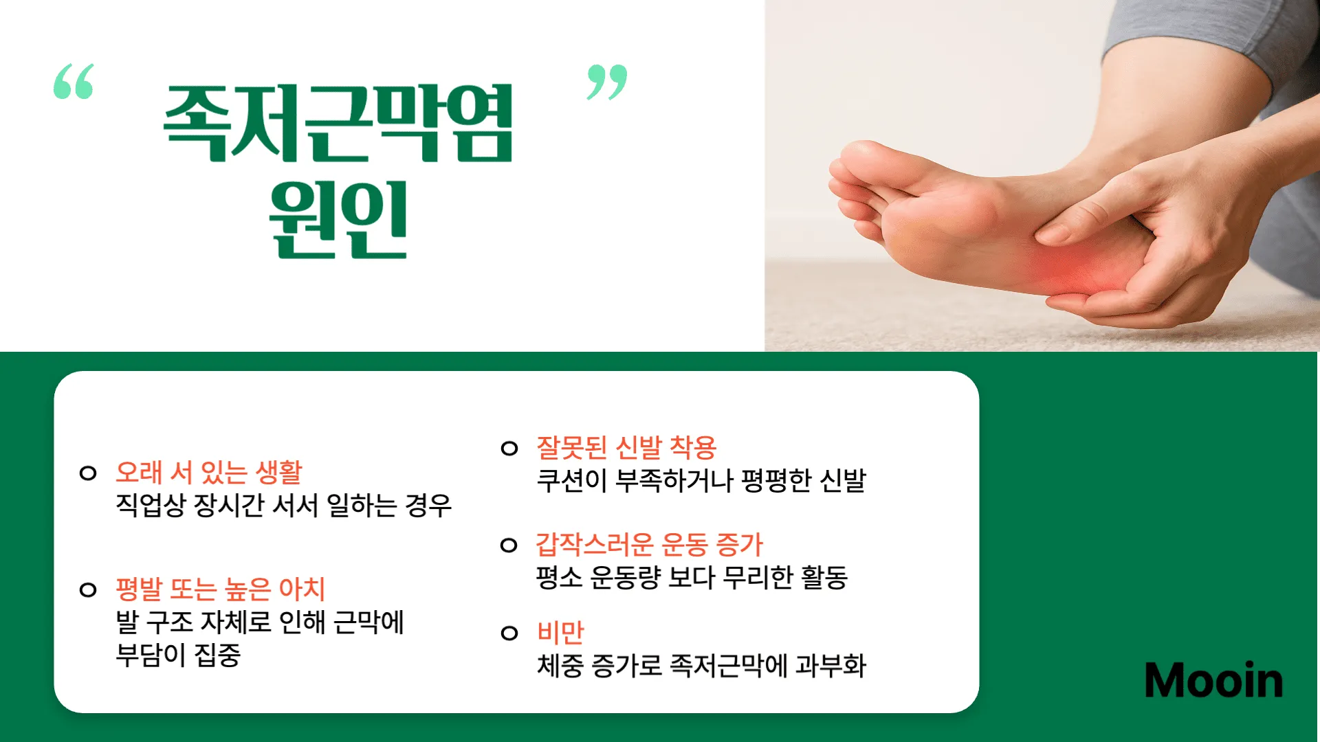 족저근막염 원인