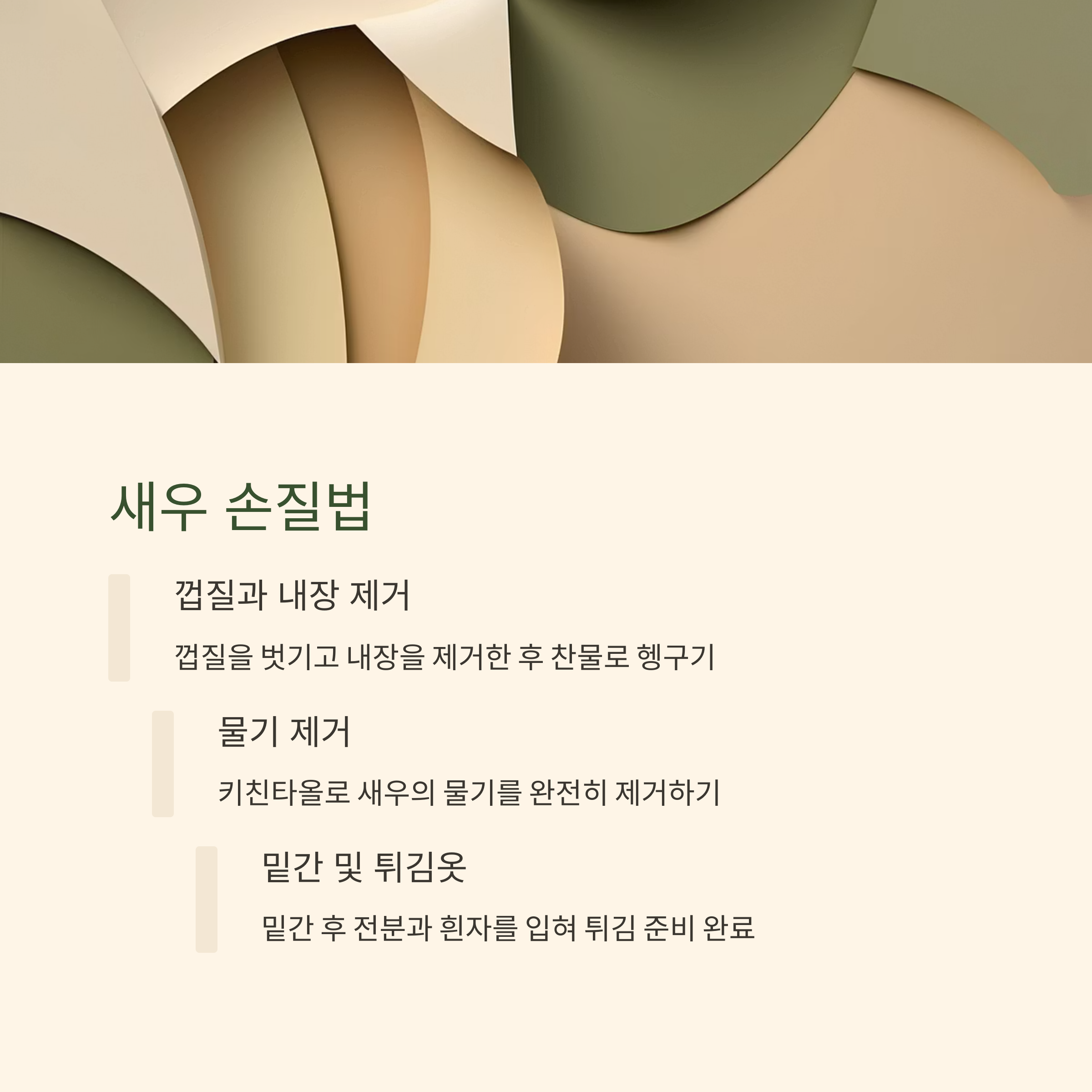 새우 손질하는 법 관련 사진