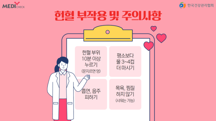 헌혈조건 나는 헌혈이 가능할까