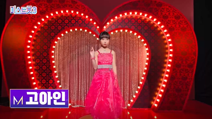 미스트롯3-고아인-팬카페