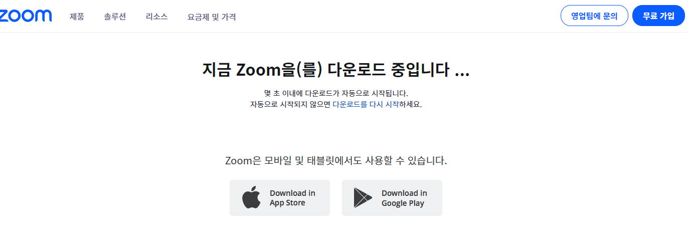 줌 pc버전 무료 다운로드