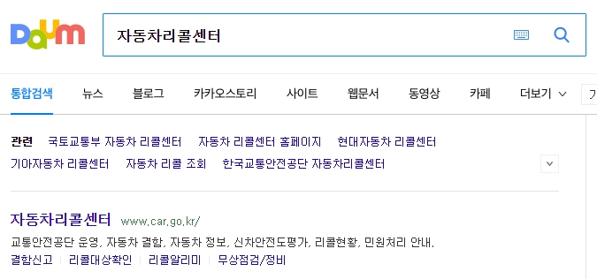 자동차리콜센터 공식 홈페이지 메인 화면 접속 모습