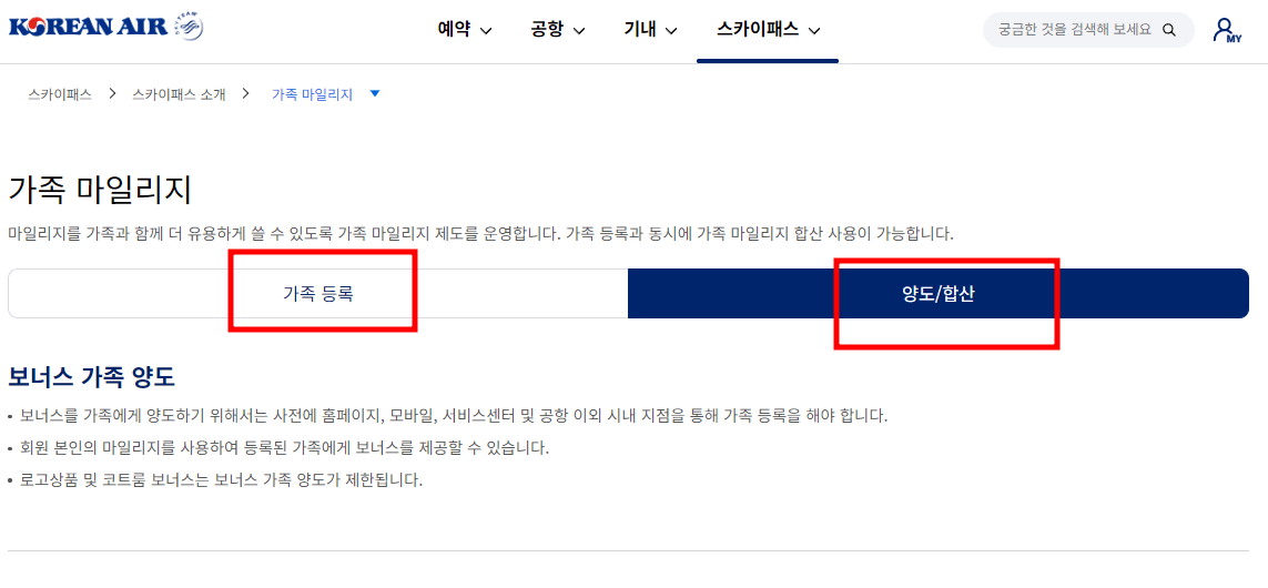 대한항공 가족합산