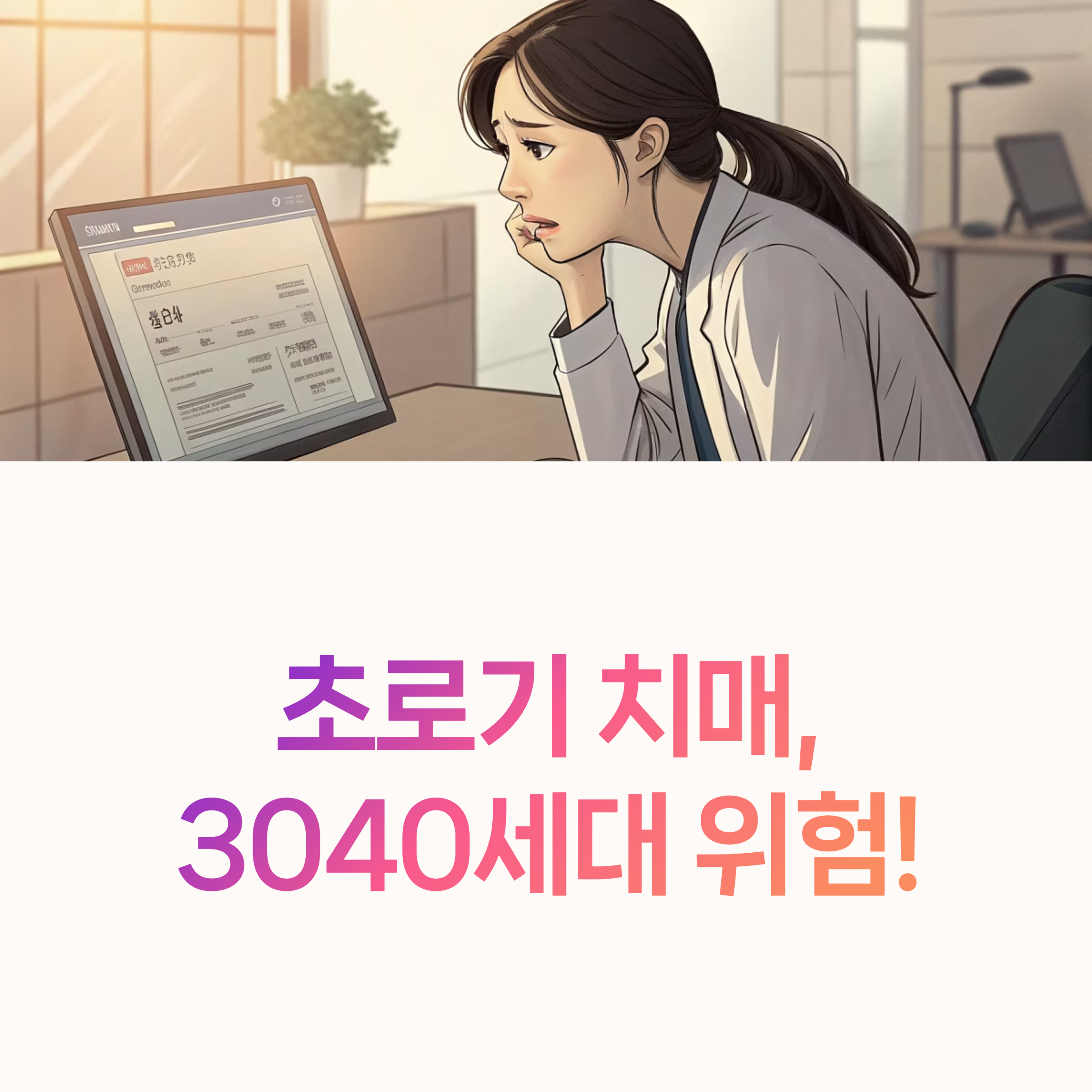 초로기 치매 초기증상