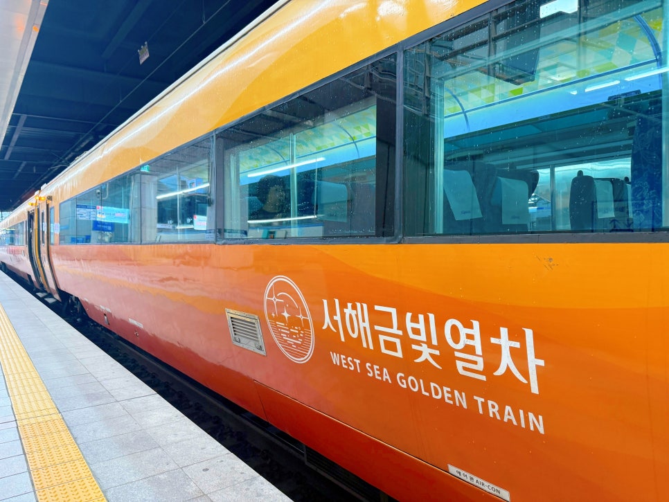 국내 기차여행 서해금빛열차