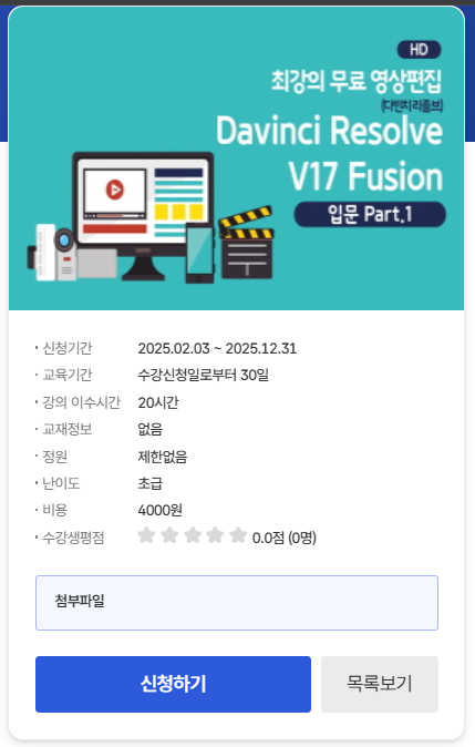 최강의 무료 영상편집 Davinci Resolve 강좌
