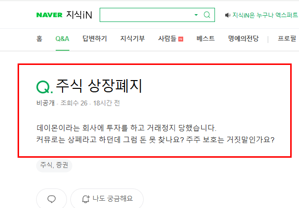 주식 상장폐지 후 질문