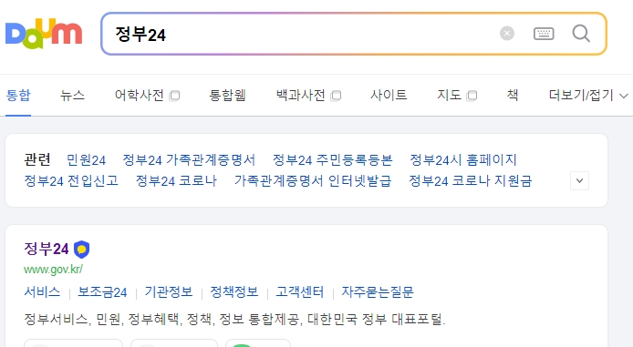 정부24 웹사이트에서 대학교 성적증명서 검색