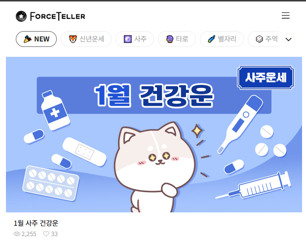 2025년 무료 신년운세