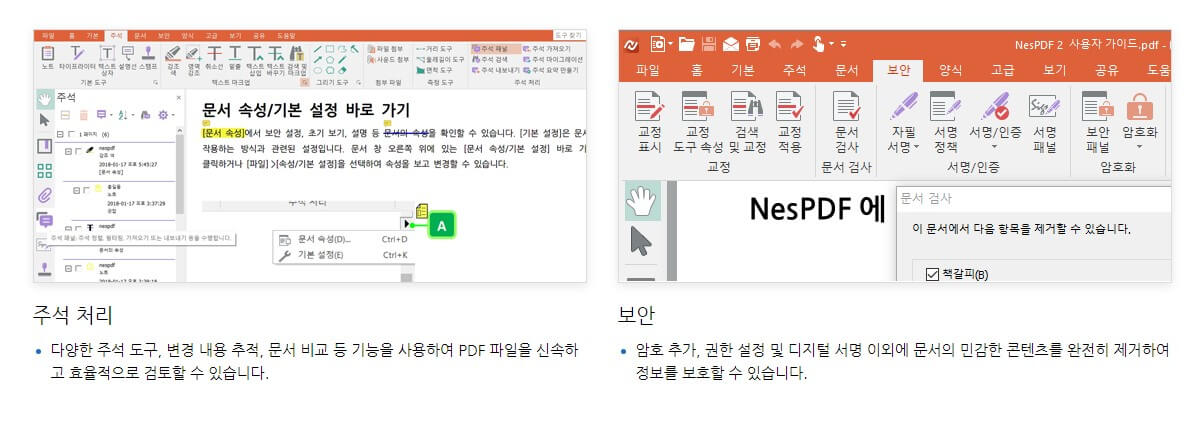 NESPDF의 주요 기능