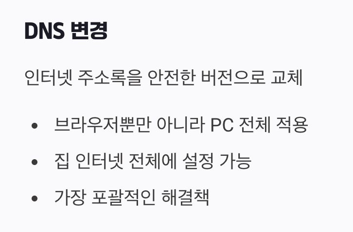 근본적인 해결, 네트워크 설정 변경