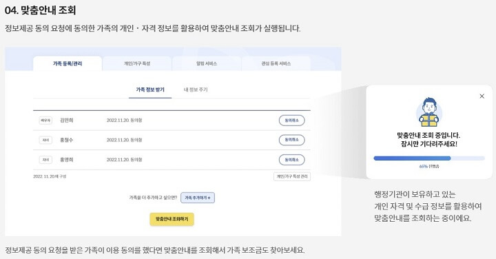 가족_맞춤안내_화면