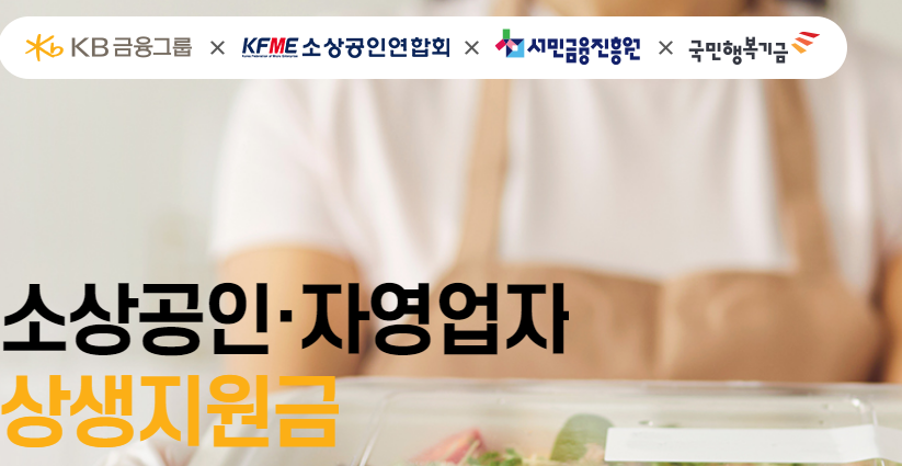 소상공인 자영업자 상생지원금 30만원 지원대상자 지급방법