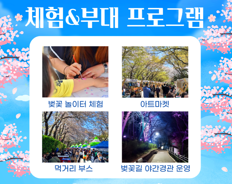 자유공원 벚꽃축제