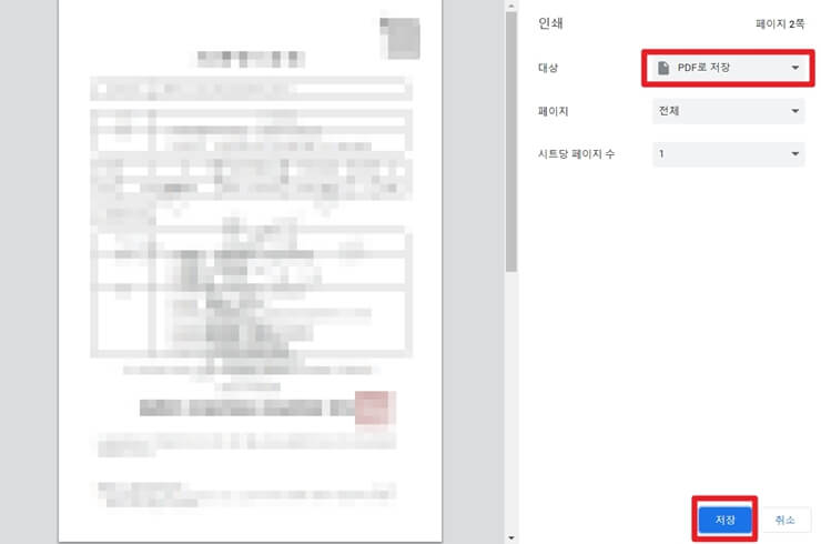 인쇄 또는 PDF 파일로 저장을 선택할 수 있는 화면 캡쳐