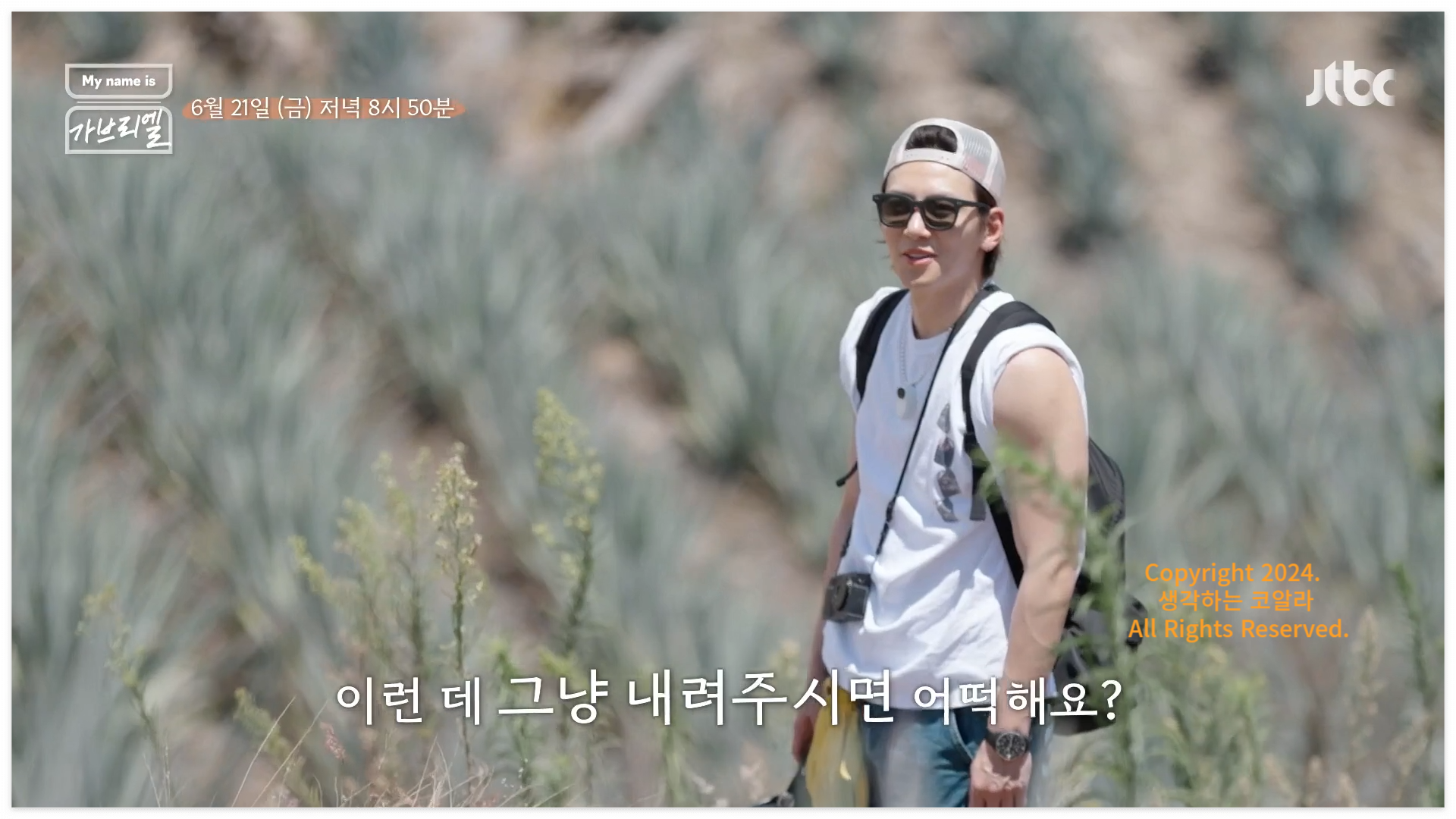 마이네임이즈가브리엘 출연진 지창욱 멕시코