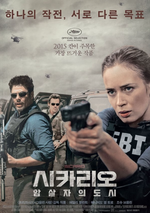 영화 : 시카리오 - 포스터3