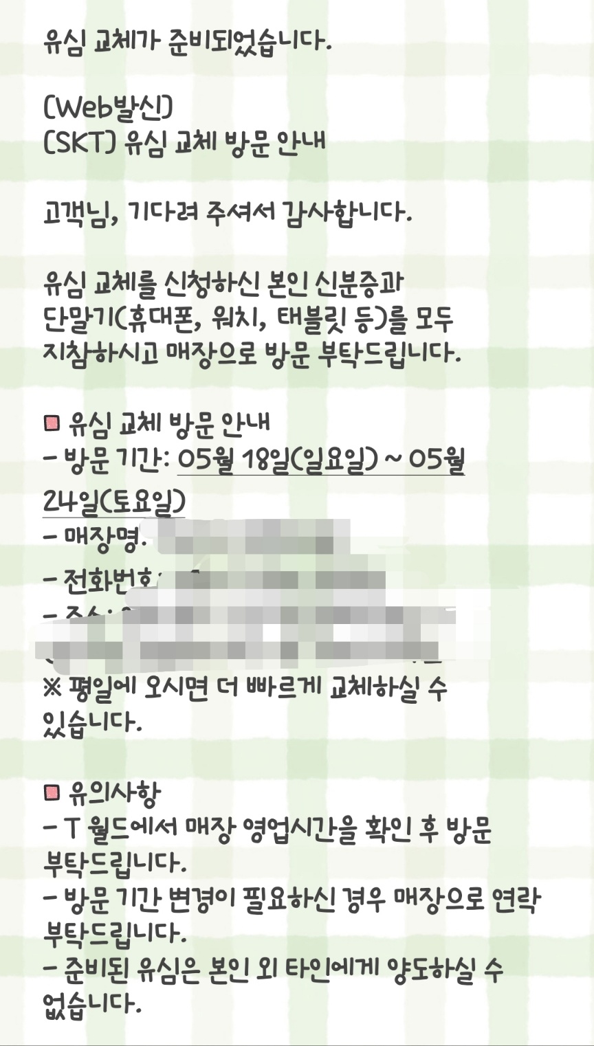 유심 교체할까 유심 재설정