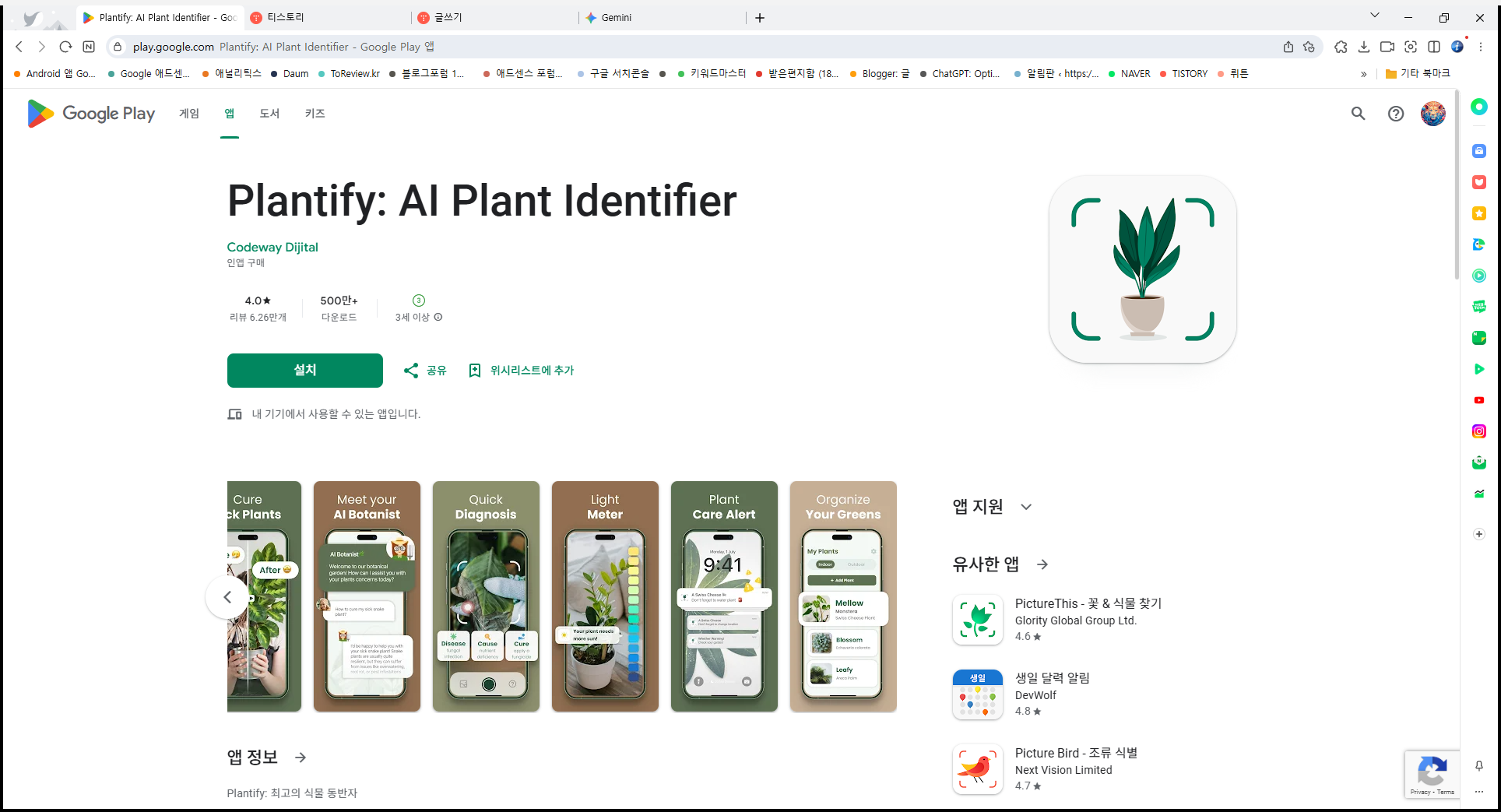 무료 식물이름 찾기 어플, 꽃 이름 찾기, 식물도감
