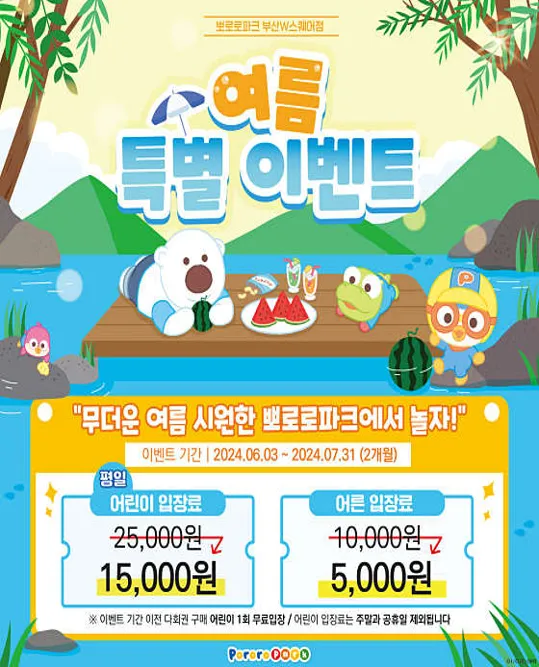 뽀로로파크 부산W스퀘어점